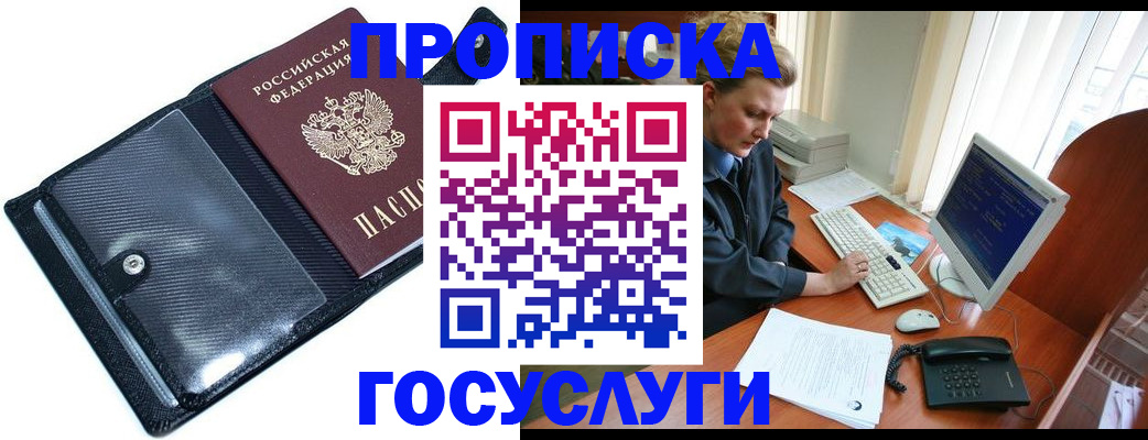 временная регистрация надежно в Брянске