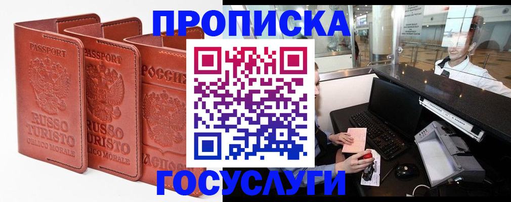 прописка в Брянске