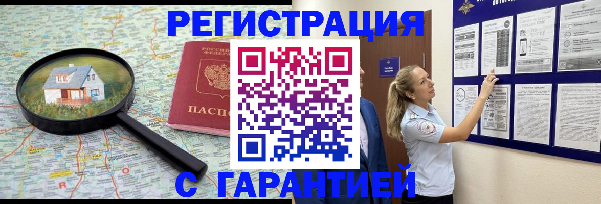 прописка регистрация в Брянске