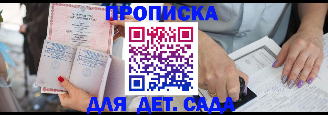 временная регистрация для школы в Брянске