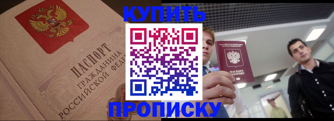 прописка для школы в Брянске