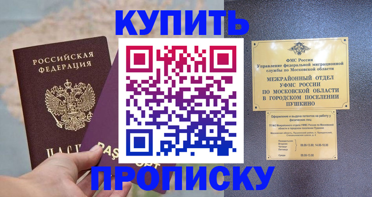 прописка от собственника в Брянске